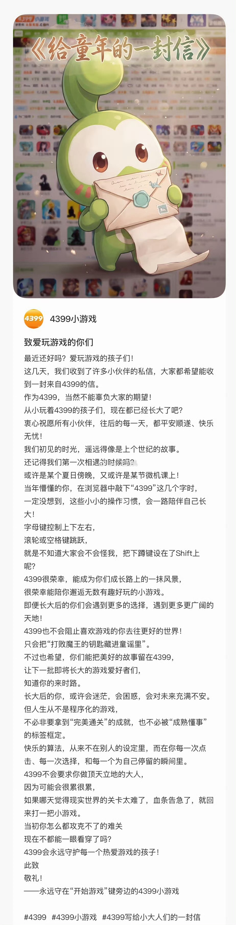 4399致小大人们的一封信眼睛尿尿了，这是我小时候得最爱呀，现在有时候也会偶尔回