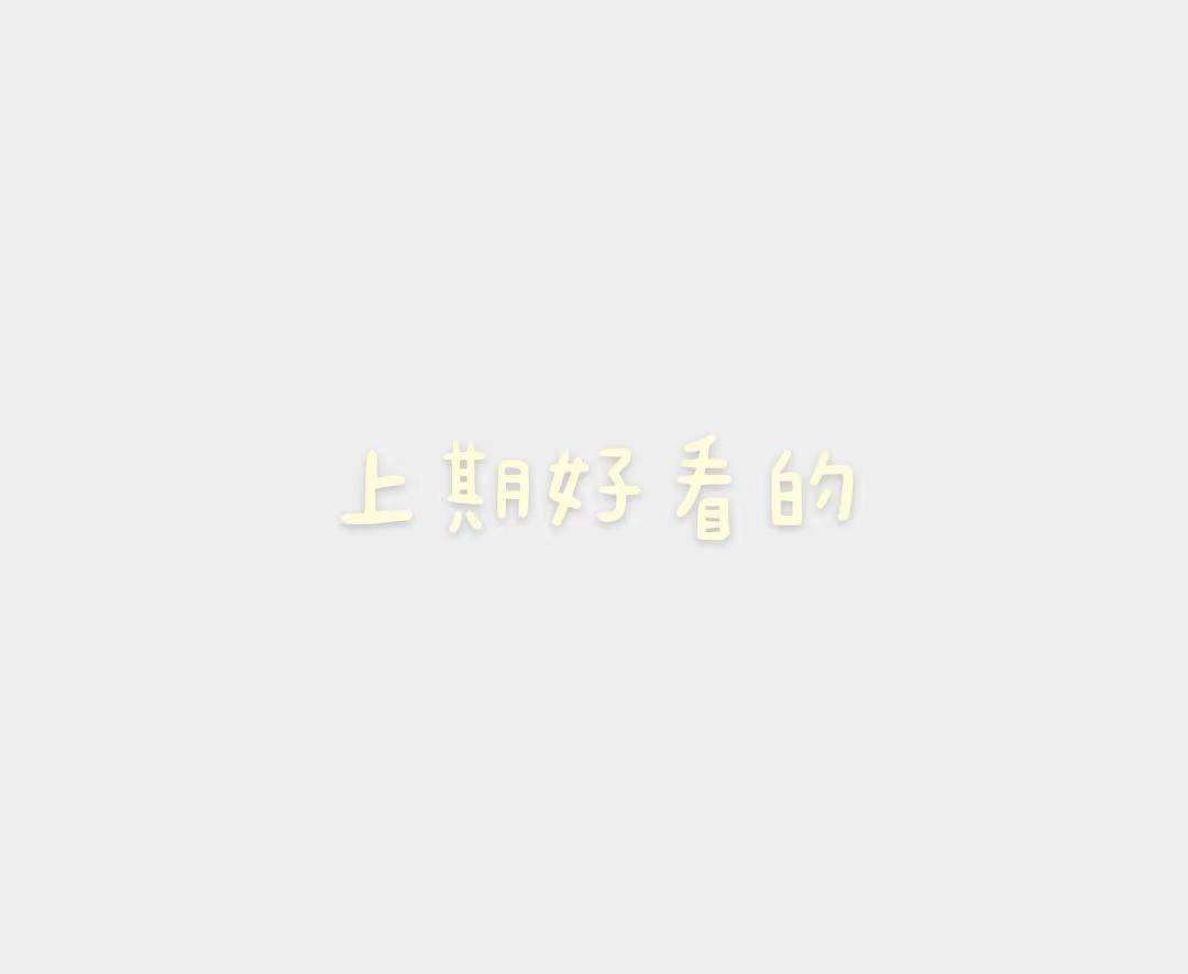 可爱键盘输入法