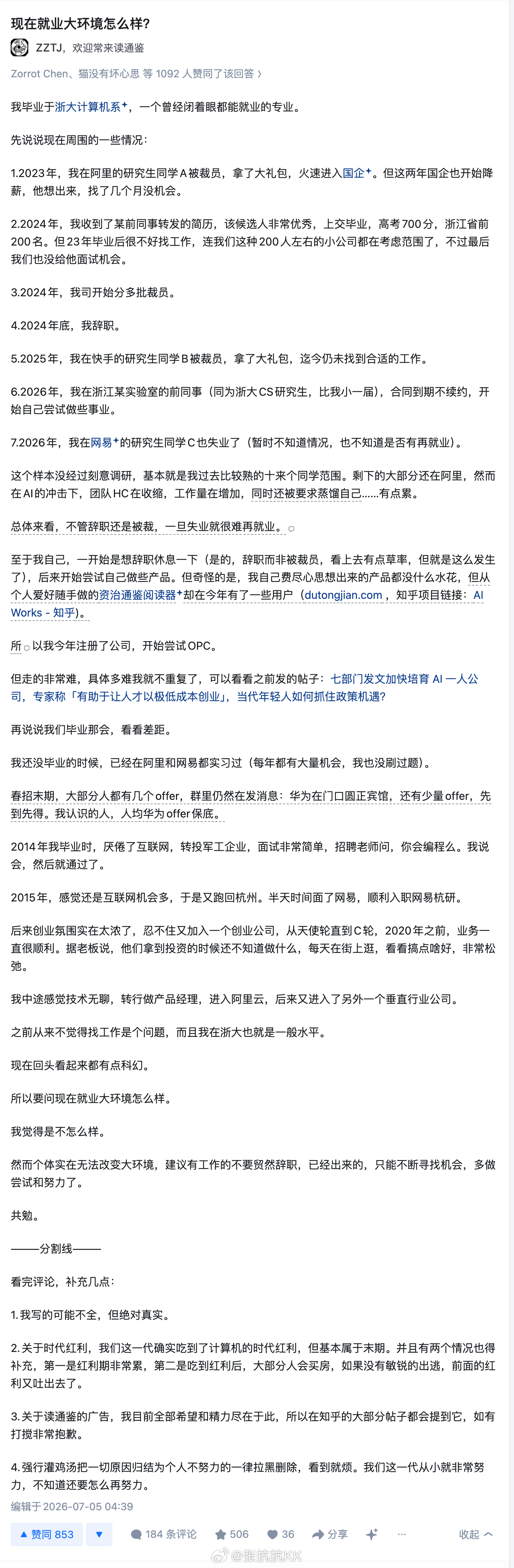 浙大计算机系作者对当下就业环境的亲历观察，读起来挺有冲击。一个曾经“闭着眼都能就