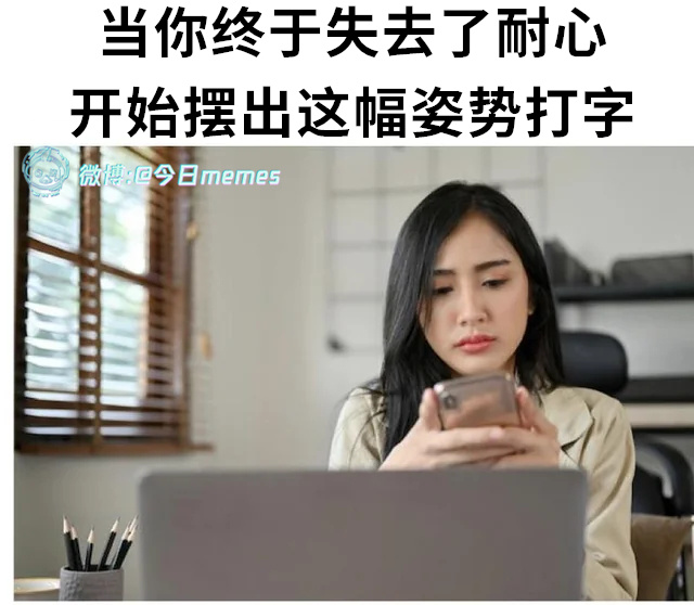 正如刚刚说（9gag）今日meme[超话] 今日memes ​​​