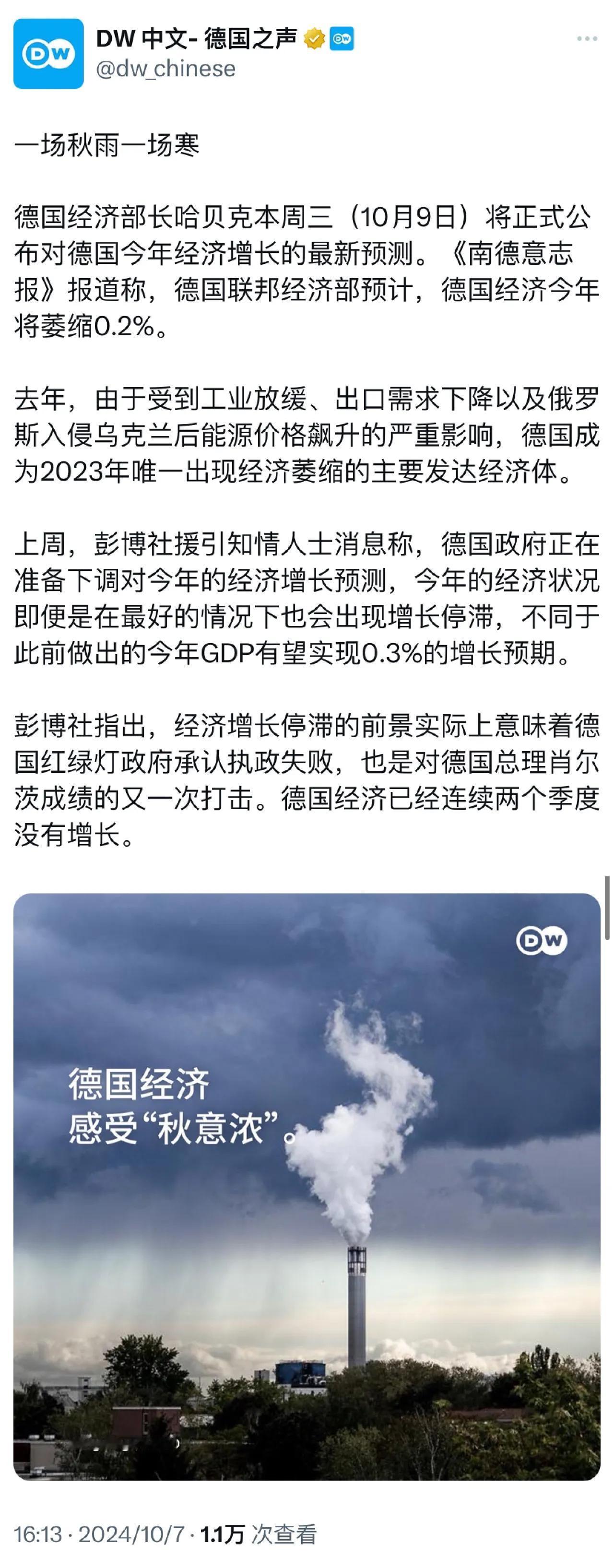 德国之声今天（10月7日）报道：“一场秋雨一场寒。德国经济部长哈贝克本周三（10