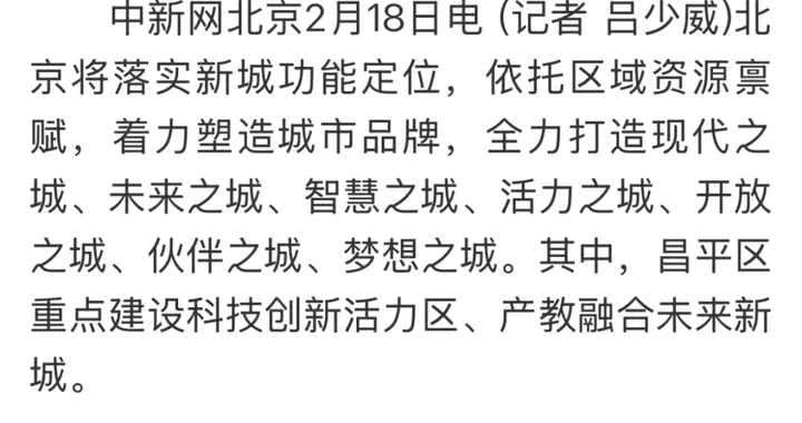 全媒看昌平｜平原新城看昌平，打造未来产业集群