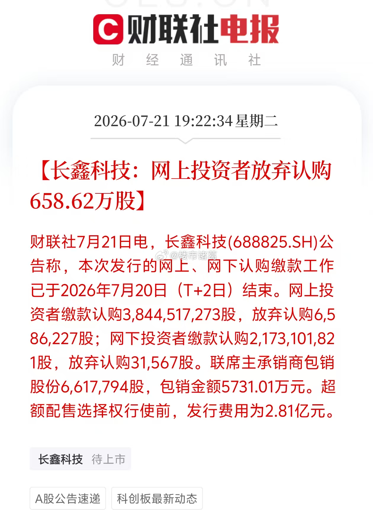 长鑫科技中签结果公告 最近一周大家真的跌怕了，长鑫科技直接送钱，有些人都不敢要了