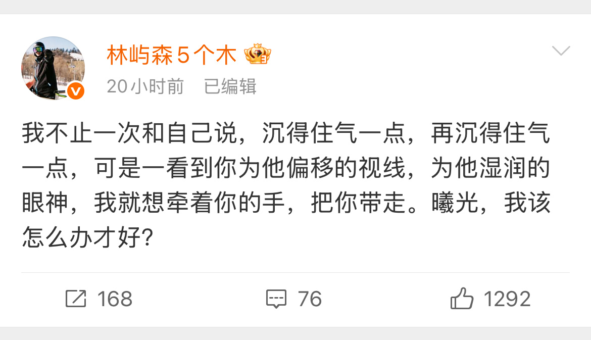我的妈呀编辑记录显示从仅自己可见到公开🥺🥺夜晚emo但总能把自己哄好的林屿森