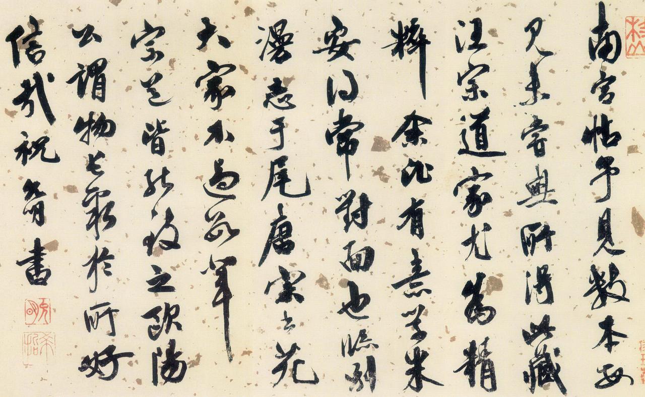 祝允明跋米芾蜀素帖书法欣赏