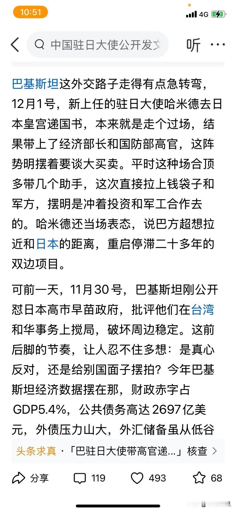 巴基斯坦不管是亲近美国还是日本都没什么好担心的，主动权始终在我们手里，巴基斯坦的