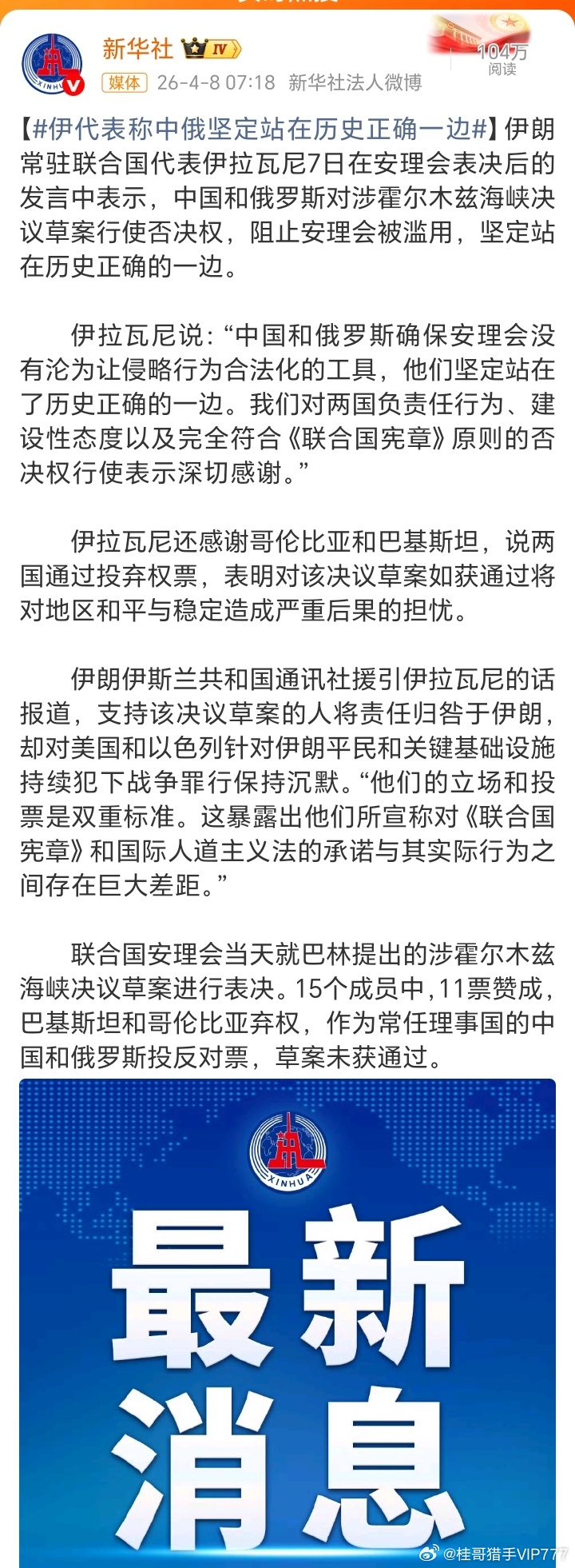 桂哥评：一看11票赞成，2反对，2弃权。查了一下赞成票都是哪些国家。（图二），原