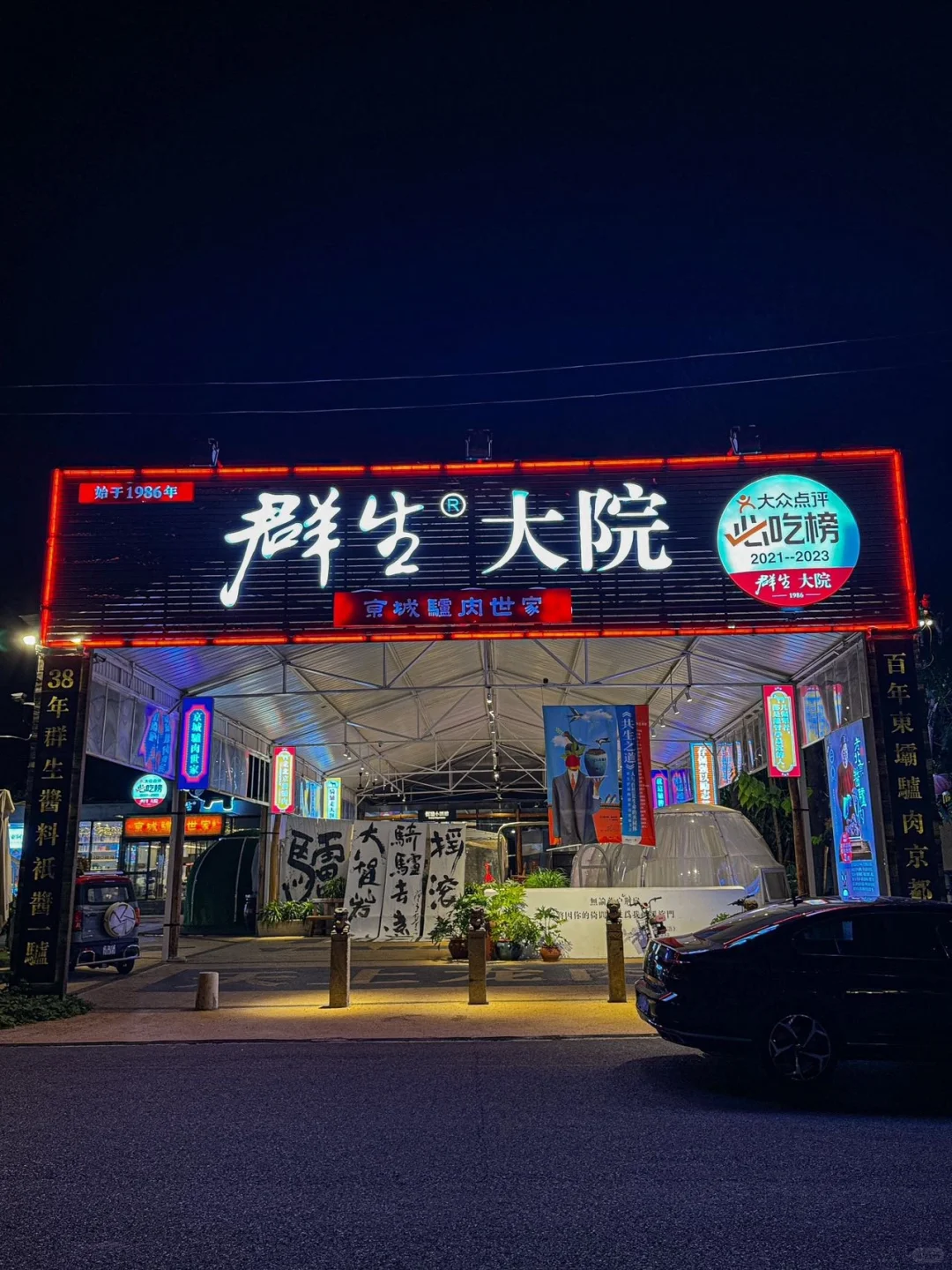 怀柔旅游必打卡美食站，一口爱上吃驴肉！