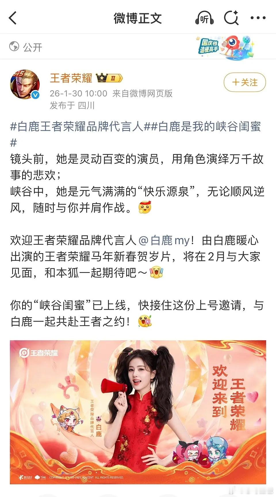 恭喜白鹿空降王者荣耀品牌代言人🔥🔥🔥去年剧播的都挺好的 今年商务自然就来了