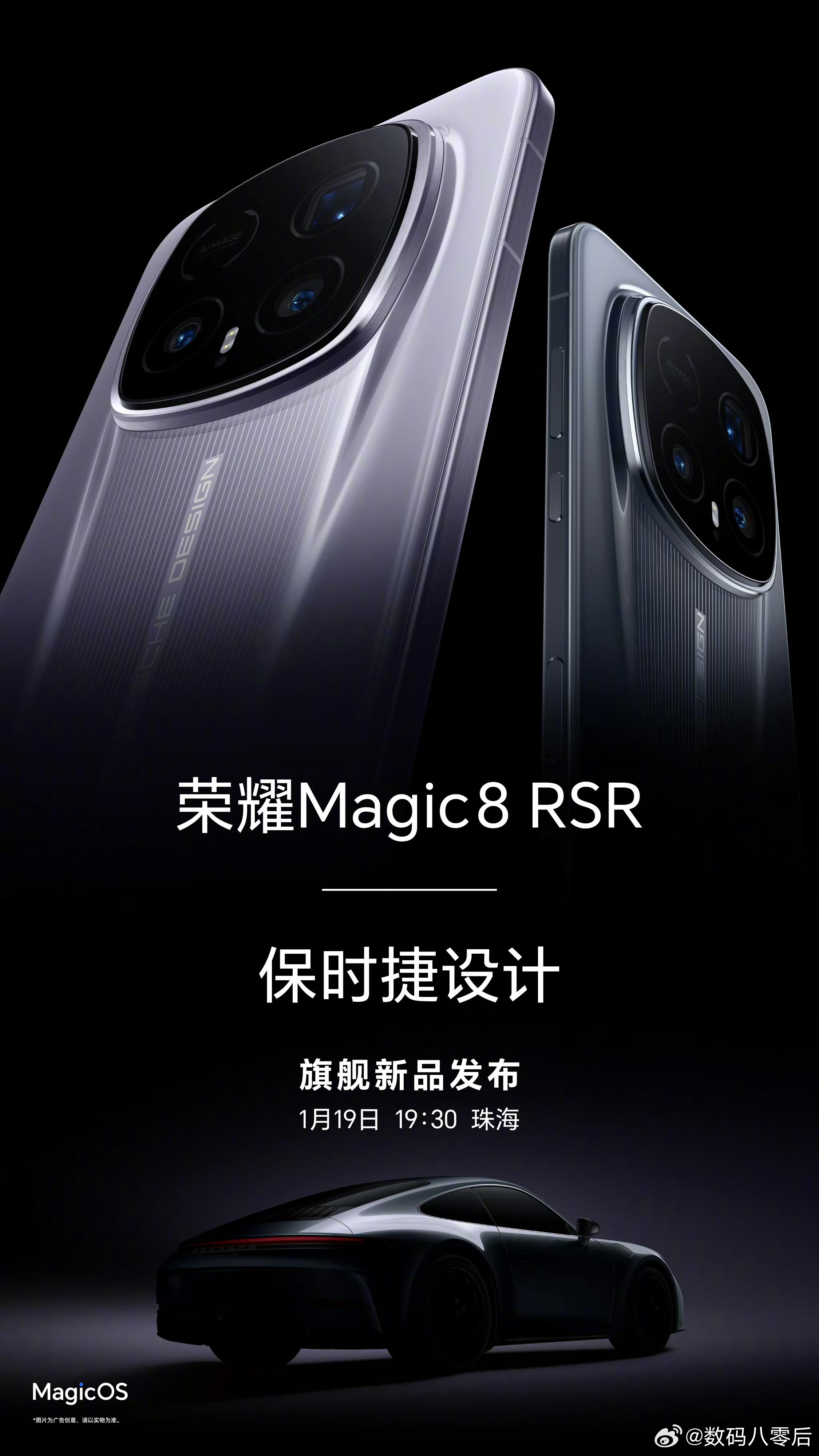 荣耀Magic8 RSR保时捷设计也亮相了，我觉得这个设计比上一代要漂亮，你说呢