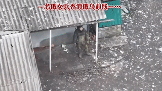 一名俄罗斯女兵不断乞求乌军无人机操作手放过她，给她一条生路。
结果她最终还是被乌