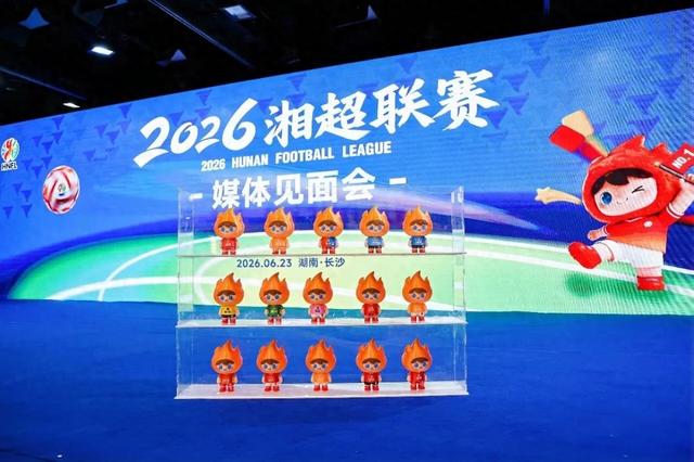 2026“湘超”益阳队首场比赛安排及队服揭晓