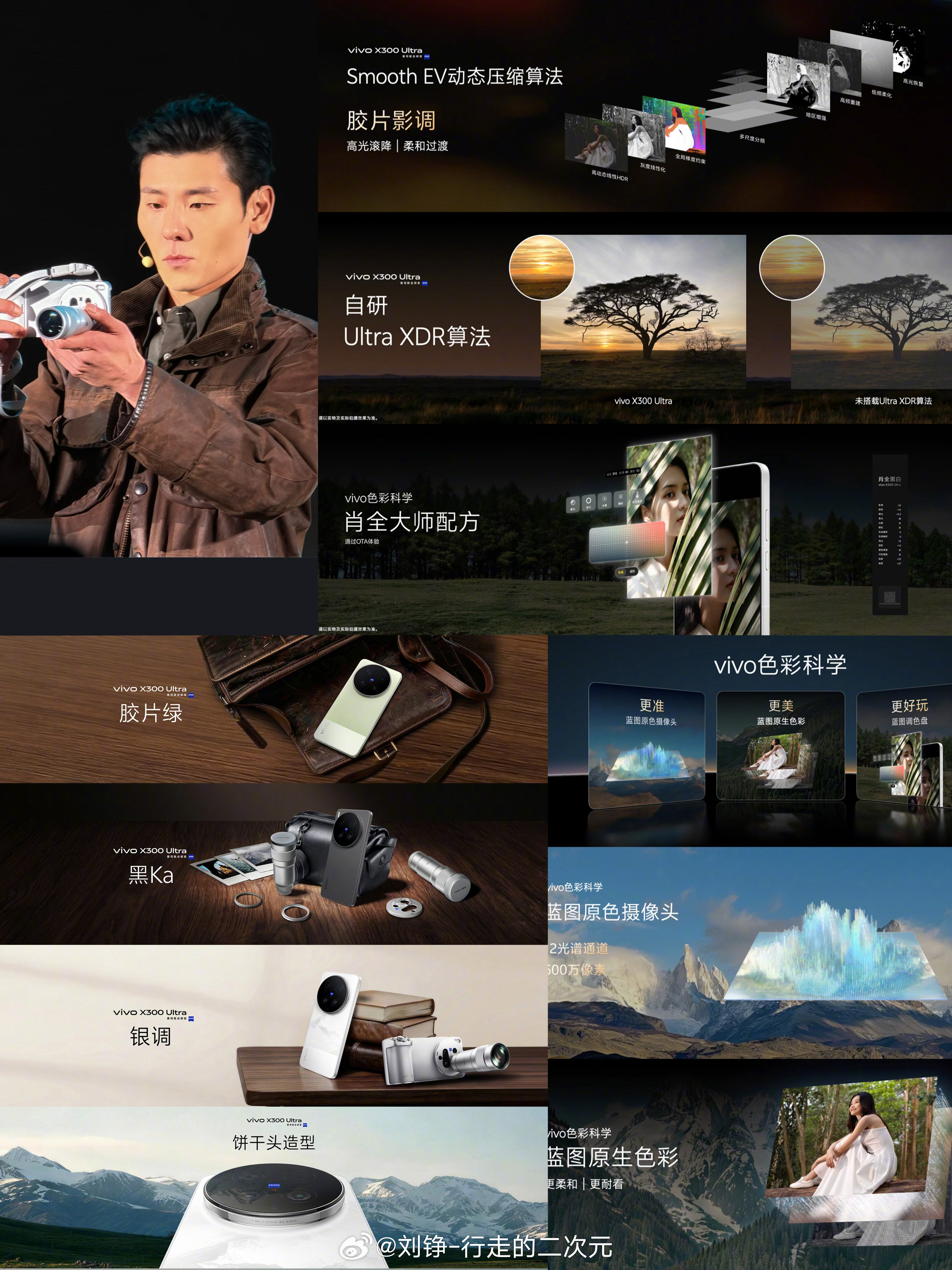 vivo X300系列正式登场！影像大使蒋奇明同款旗舰，双机齐发重新定义移动创作