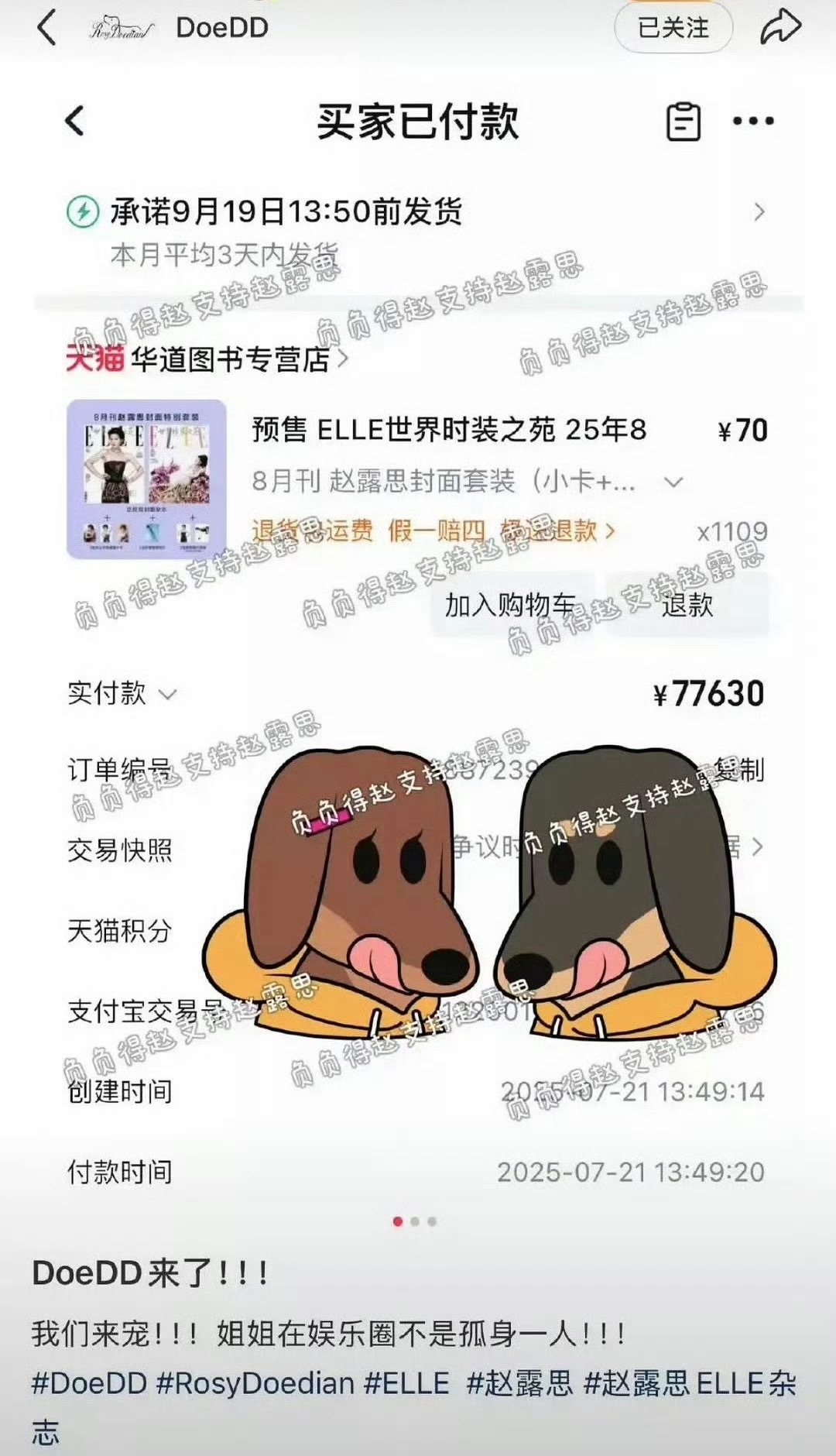这个品牌也帮赵露思买五大杂志了 ​​​