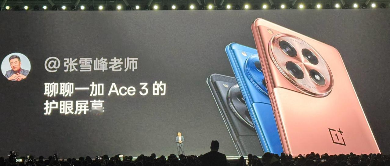 好好好，你们文科生也爱玩这些梗啊......
一加Ace3发布会上直接请了张雪峰