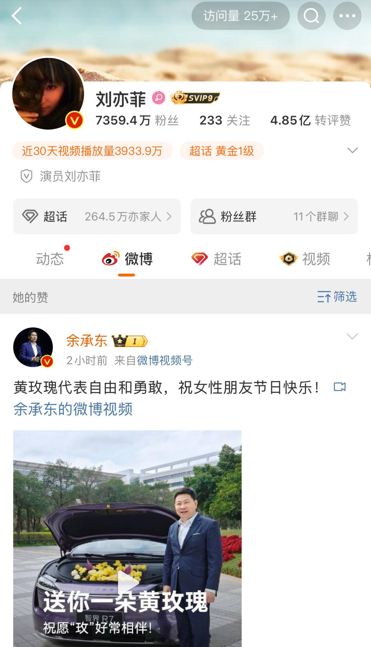 刘亦菲点赞余承东微博了，并且刘亦菲余承东互关了！[并不简单] ​​​