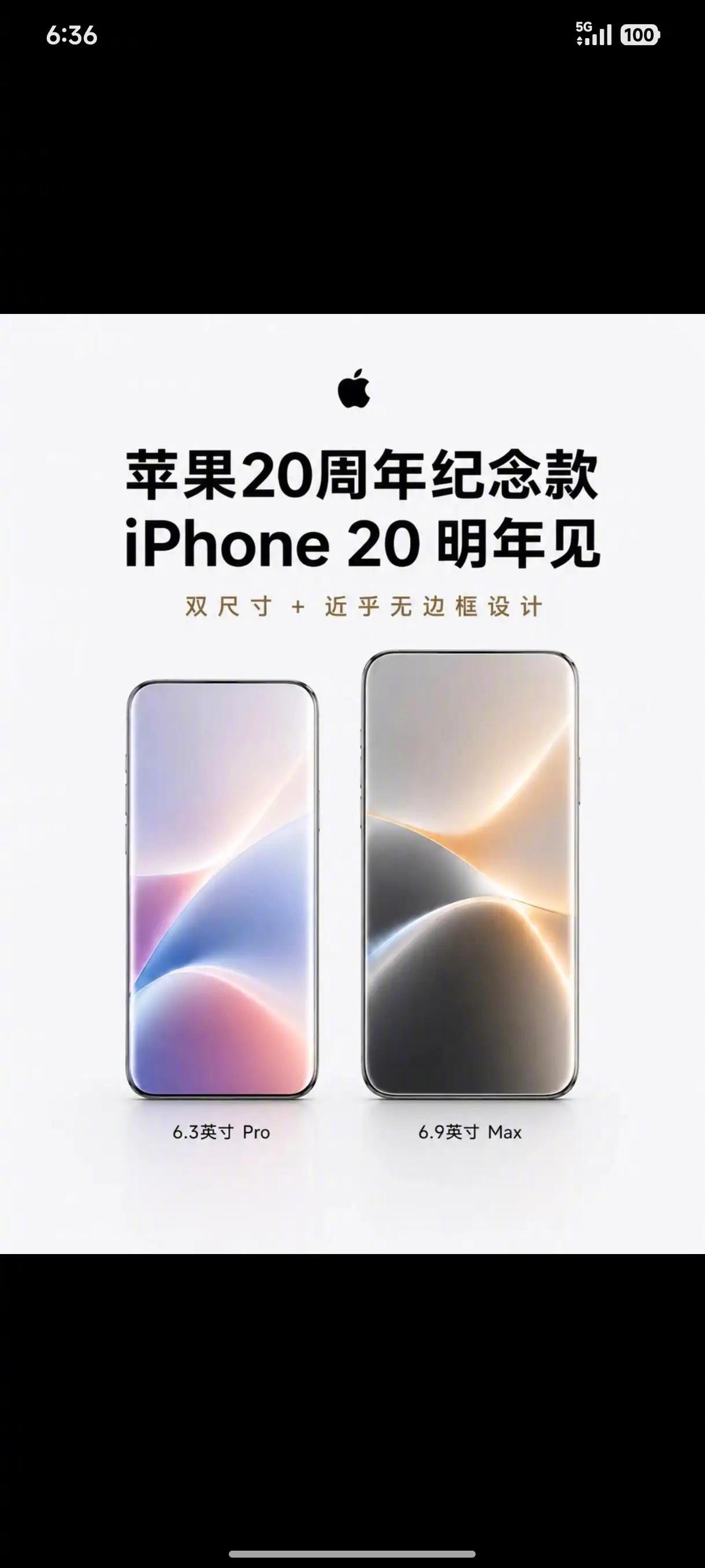 为啥这苹果20周年纪念款一点也看不出高级感？四微曲屏设计瞬间梦回几年前的安卓机，