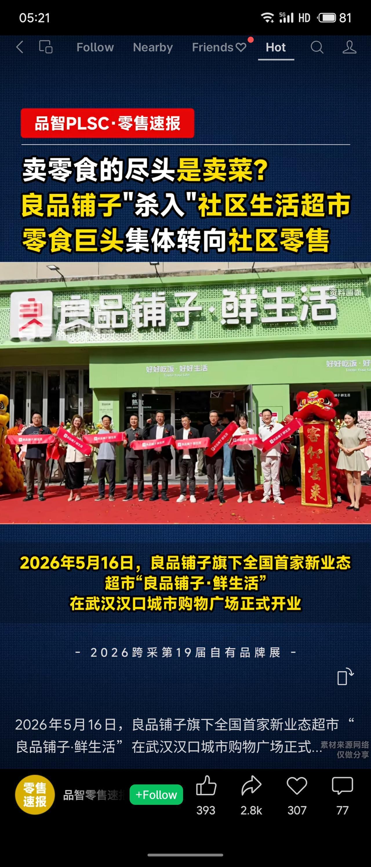 良品铺子从零食跨界“卖菜”，5月16日在武汉开出首家新业态超市“良品铺子·鲜生活