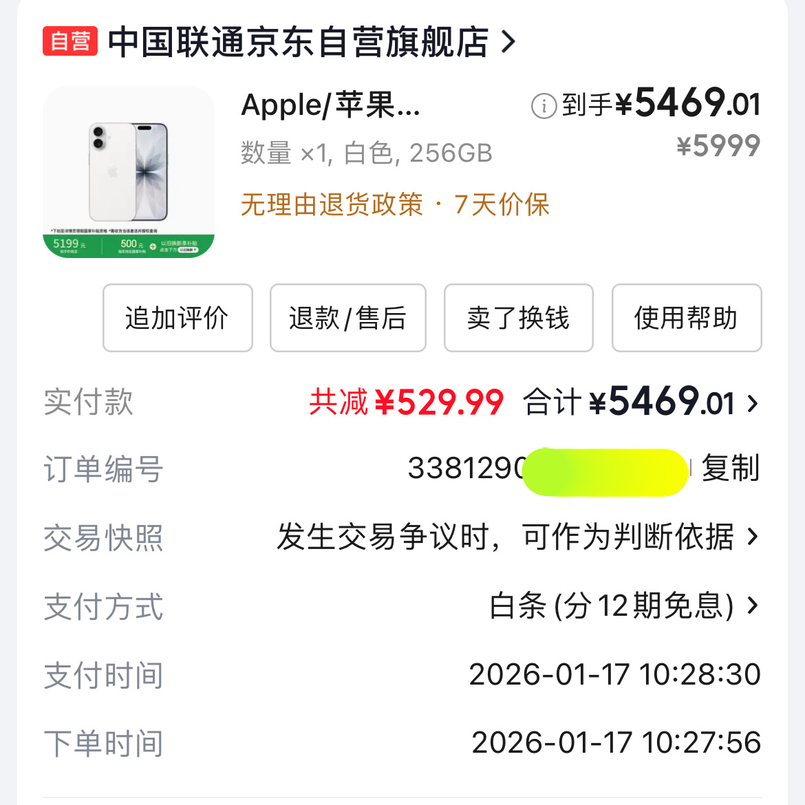 iPhone17销量还在飙升先前1月买的5469+12期免息，想不到用了半年还不