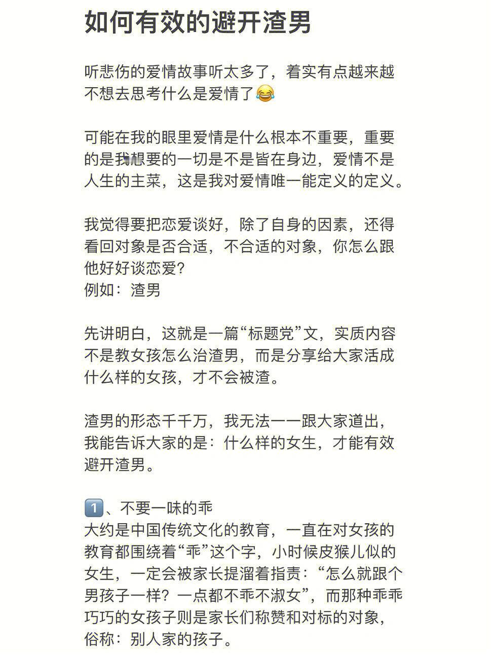 如何有效的避开渣男 ​​​