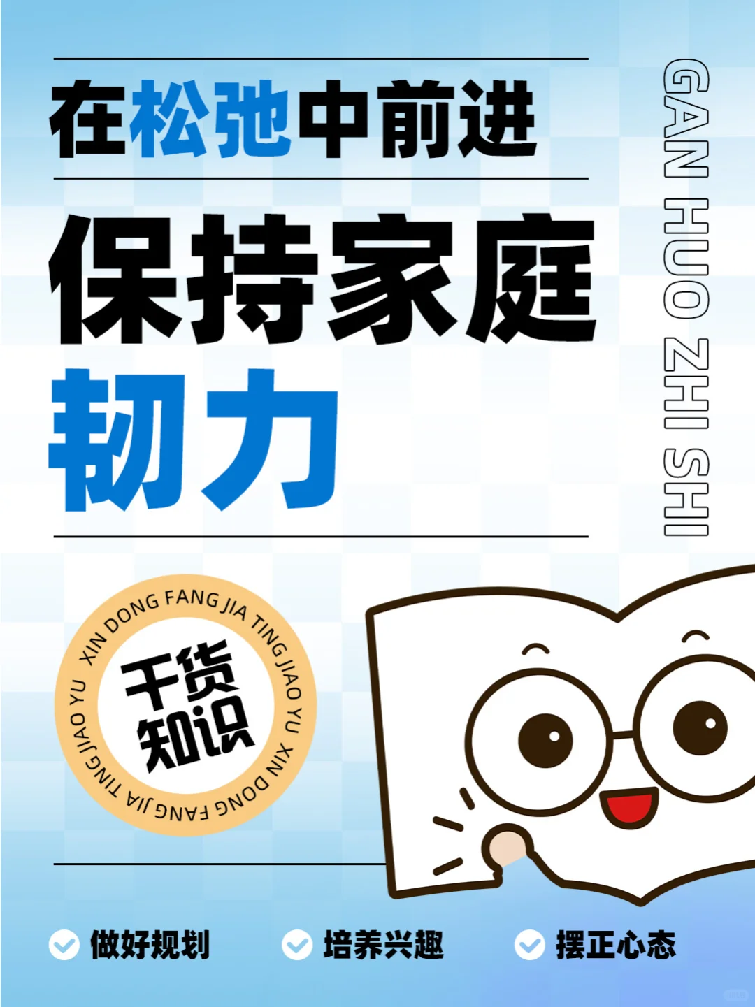 🏡在松弛中前进：如何打造韧性家庭？