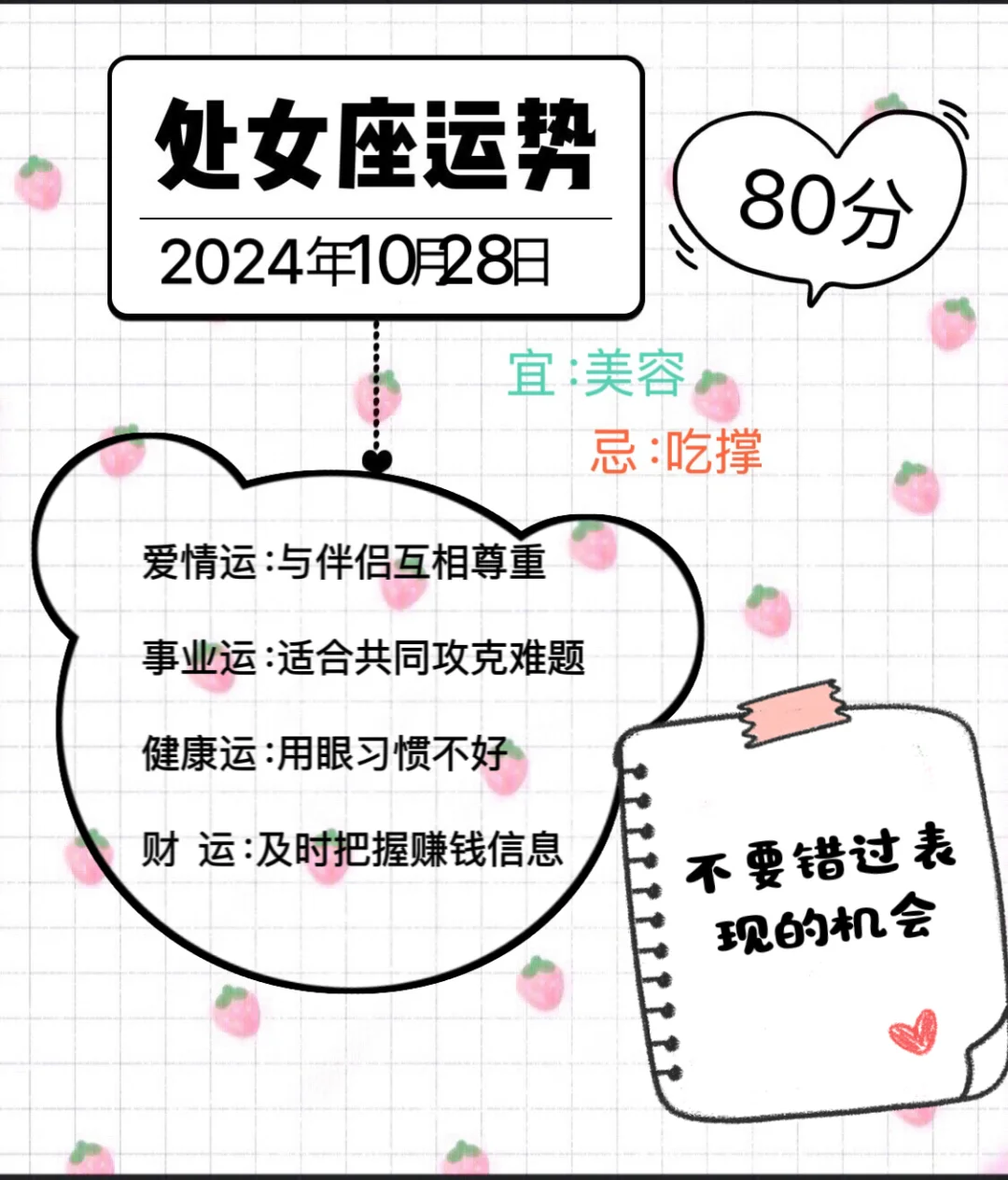 处女座2024年10月28日运势及下周运势