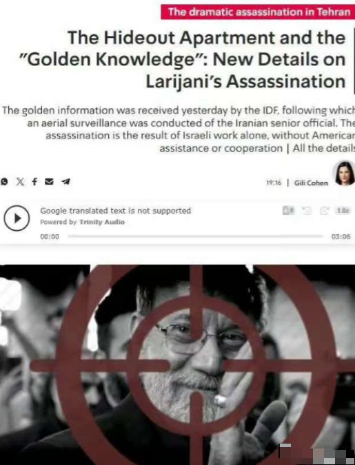 伊朗实际战时指挥官拉里贾尼被以色列定点清除，最恐怖的是，以色列在凌晨1点50分进