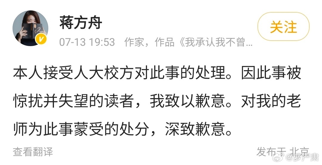 人大撤销蒋方舟硕士学位 每个时代都有每个时代的 4+4 。蒋方舟是当年文学领域的
