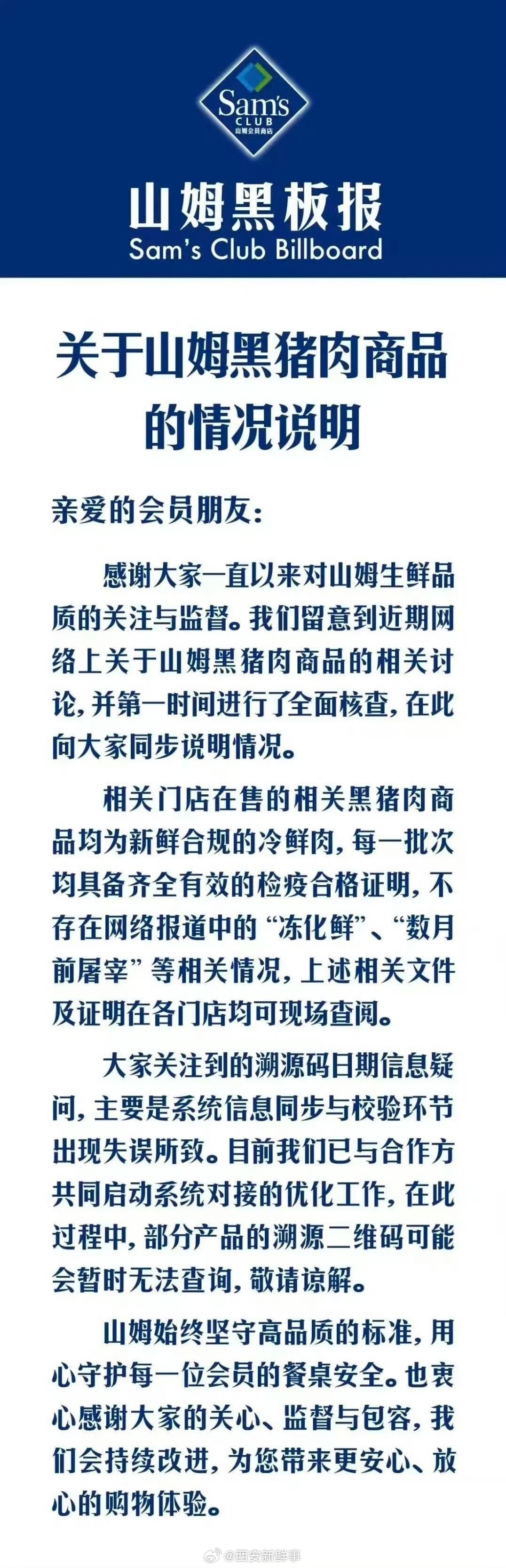 【山姆黑猪肉商品情况说明】山姆称不存在数月前屠宰相关情况3月22日，山姆发布黑猪