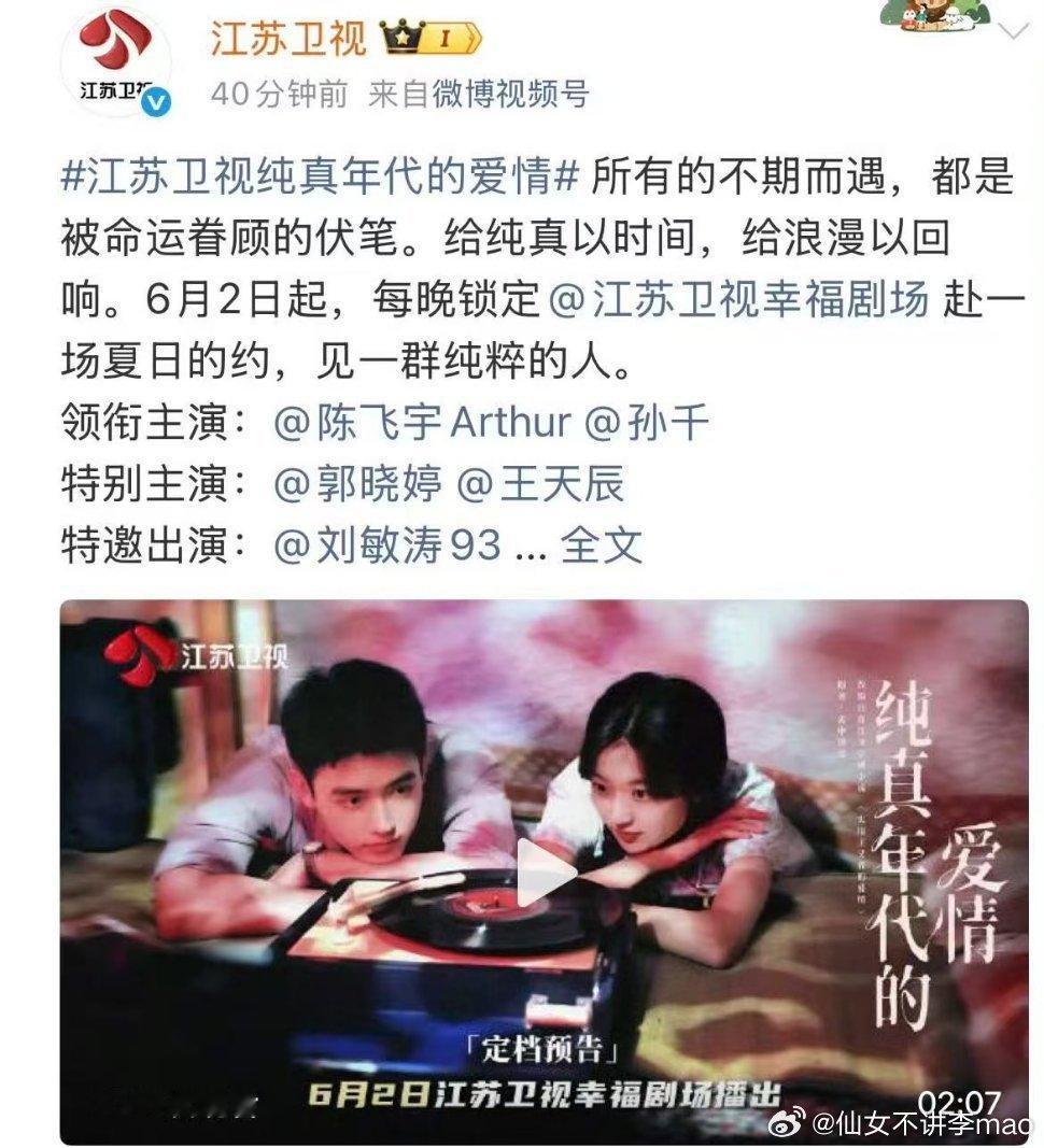陈飞宇纯真年代的爱情再上星 能二次上星，足以说明这部剧的口碑是真能打陈飞宇