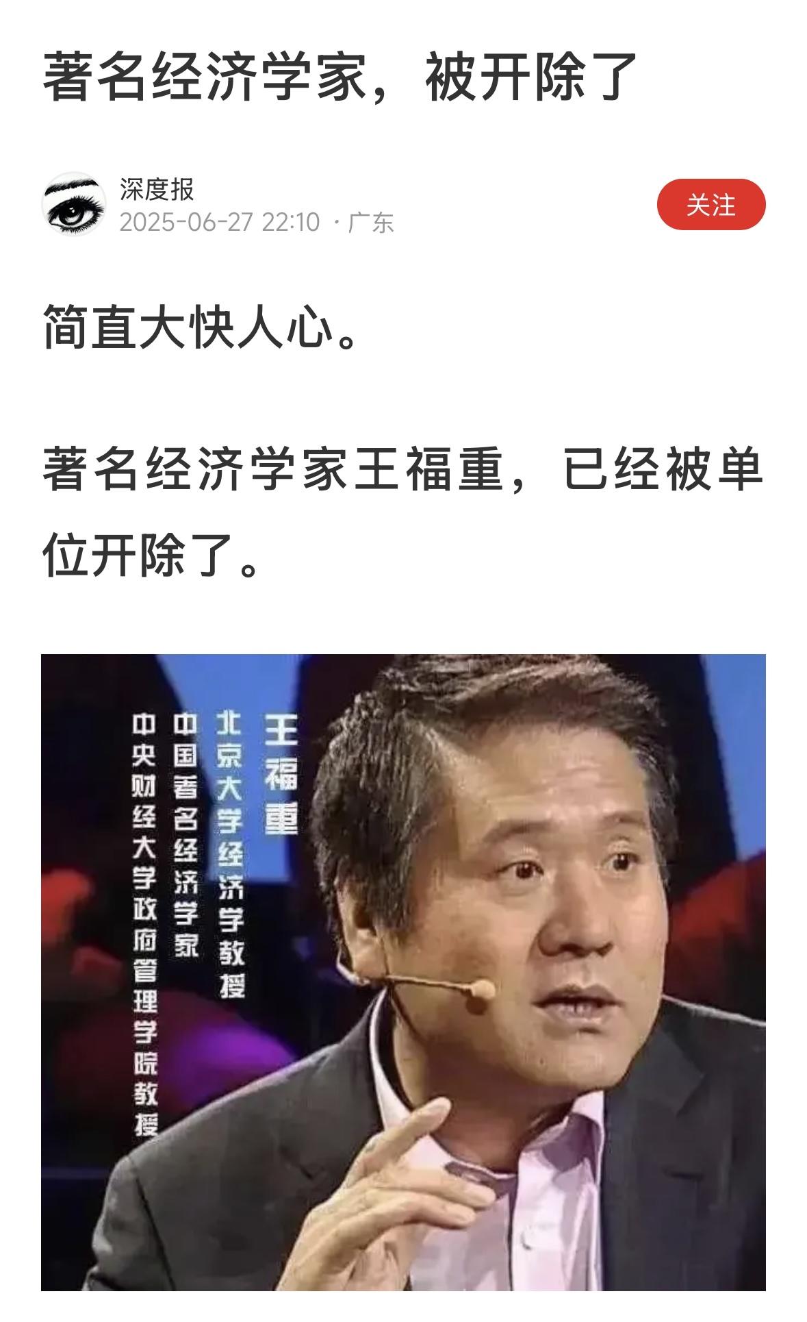 被谁开除？本来不也是独立经济学家吗？