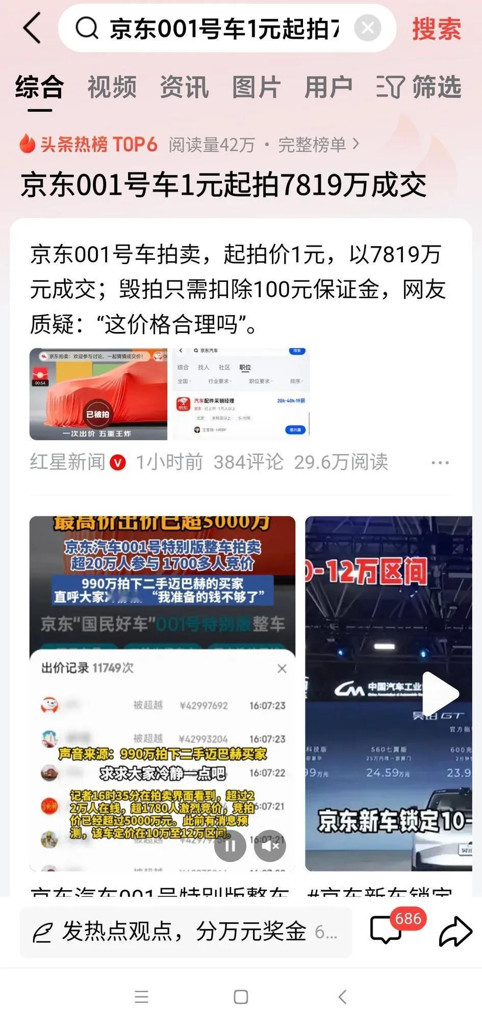 不得不说，京东会做营销！这汽车广告做得妙！[呲牙]
上头条热搜的成本只需100元