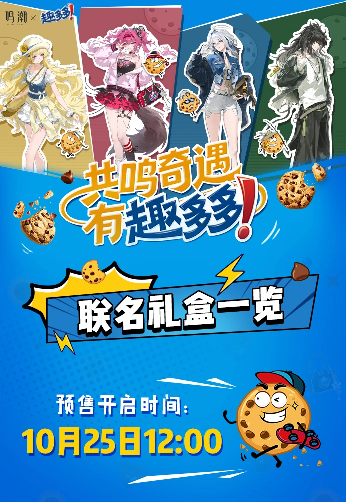 共鸣奇遇，有趣多多 | 活动信息Ⅰ