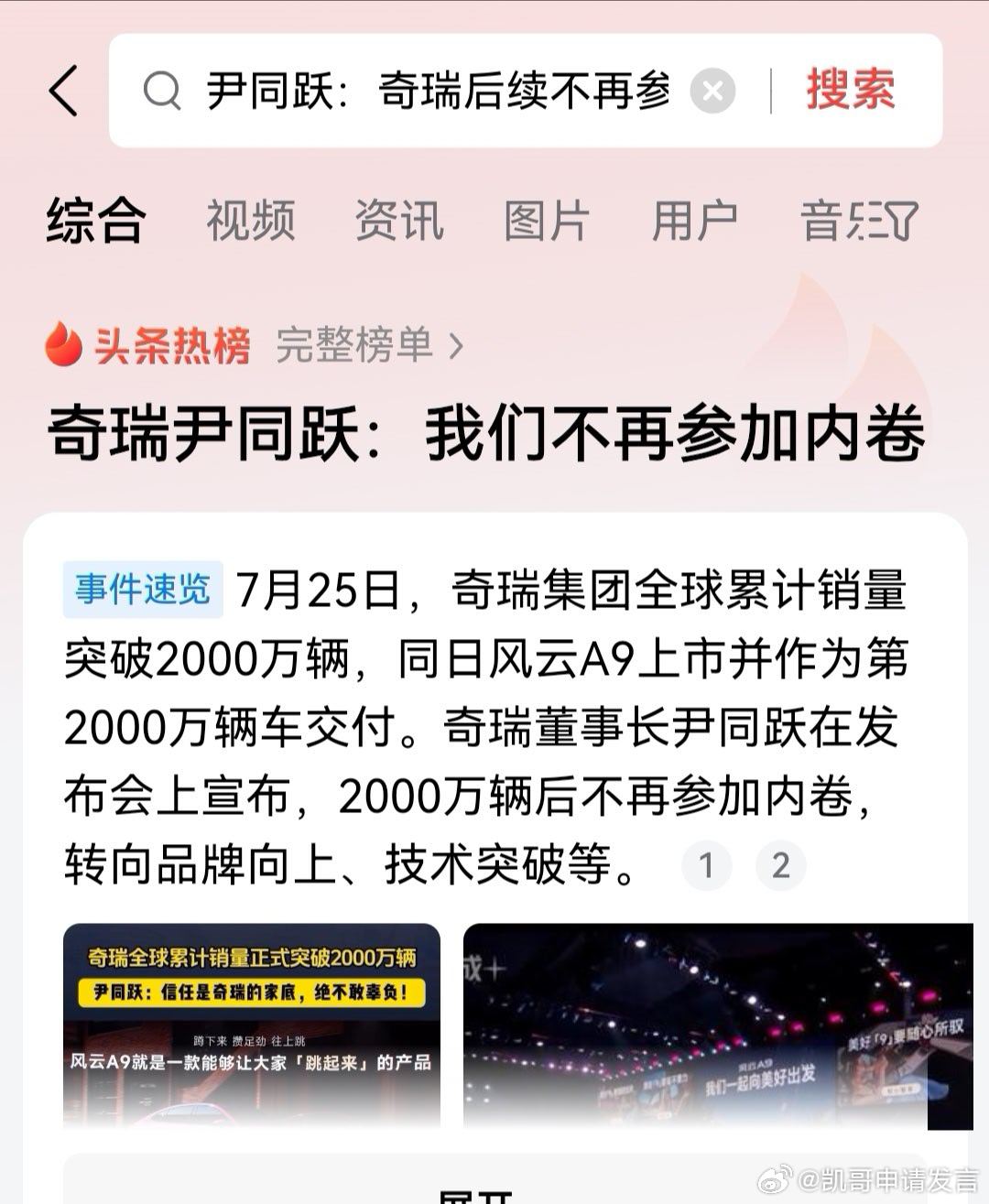 尹总一句奇瑞不内卷的表态，上了一天热搜。中国汽车行业苦内卷久矣。奇瑞开了个好头，