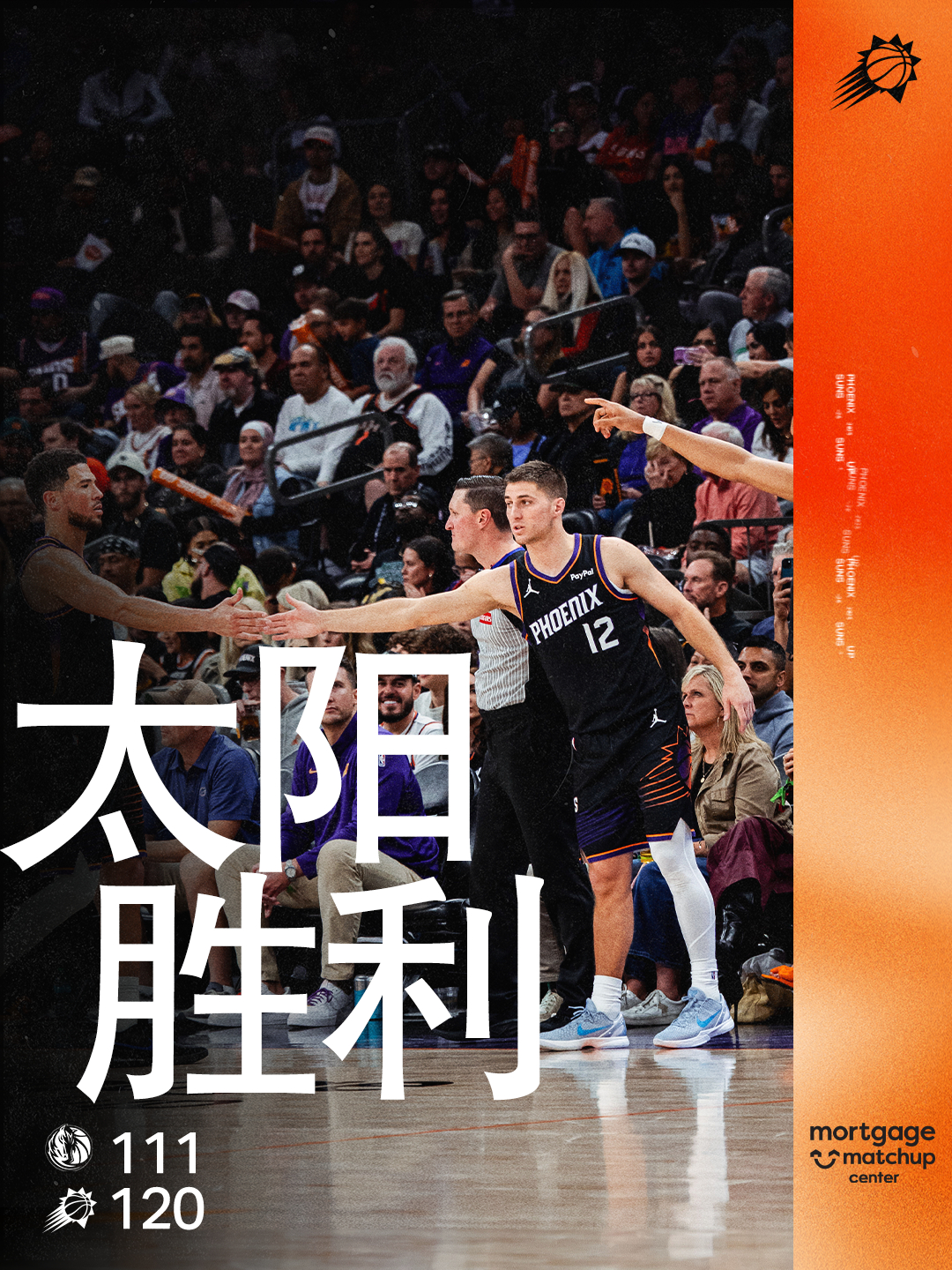 【全场比赛结束】☀️🎉成功捍卫主场，拿下胜利！SUNS WIN！SUNS WI