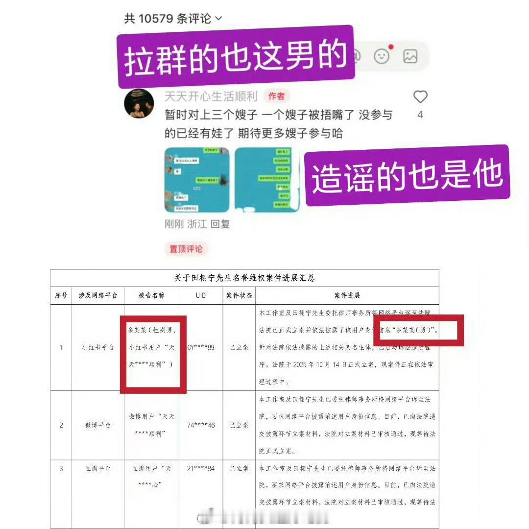 田栩宁胜诉伪装嫂子，造谣诽谤田栩宁的【男的】天天开心，向田栩宁道歉了。他还是团体