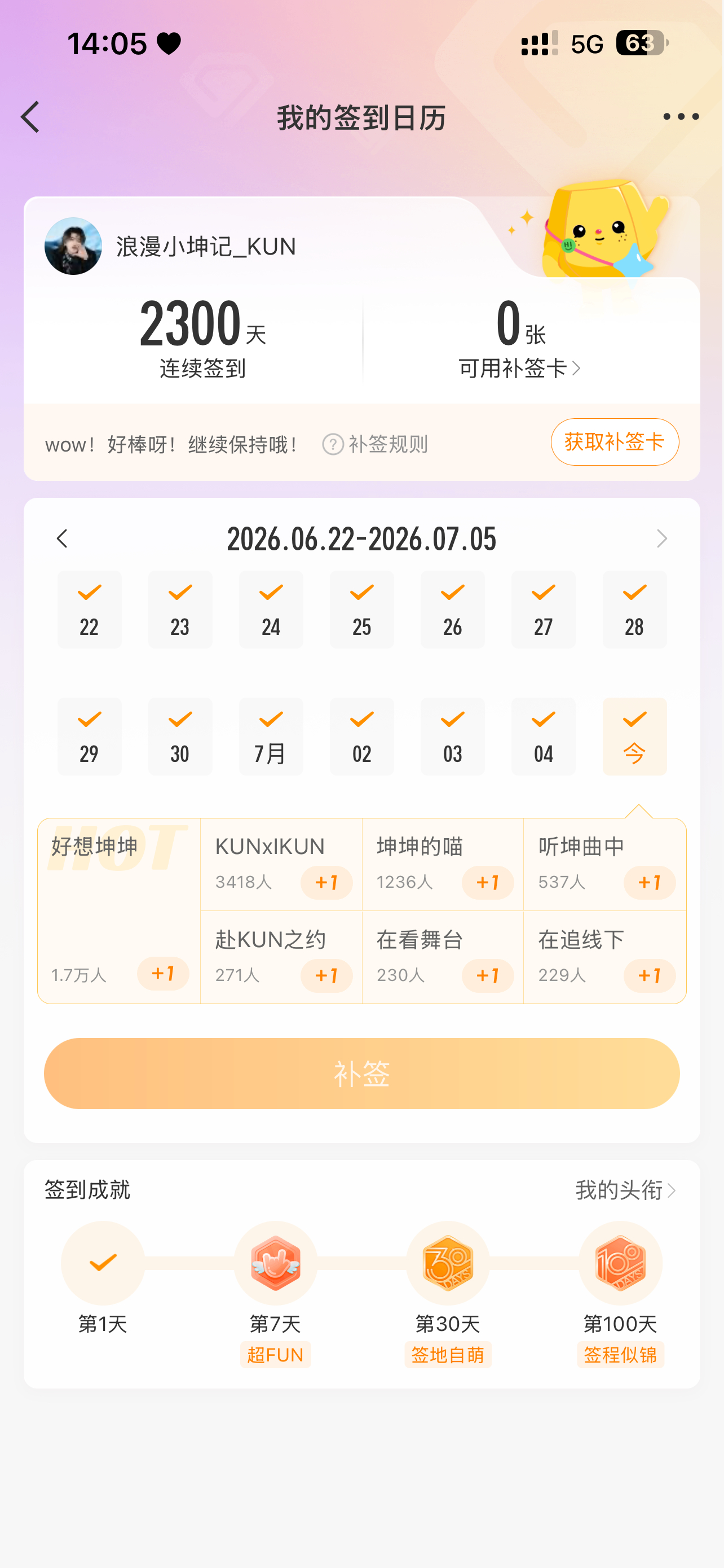总算是补回来了