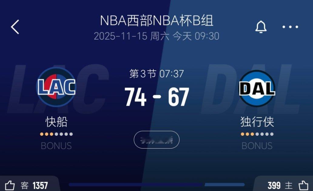 进入暂停，快船领先7分！