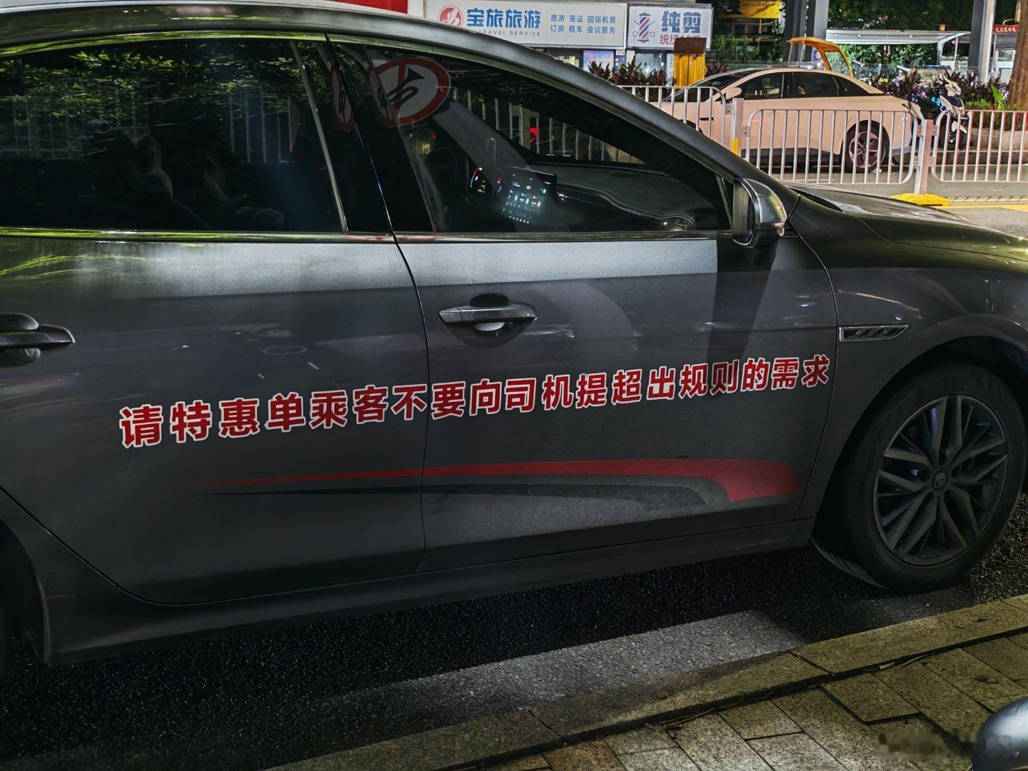 特惠车把这位网约车司机逼成这样了都？很好奇啥叫“超出规则的需求”？比如不能要求司