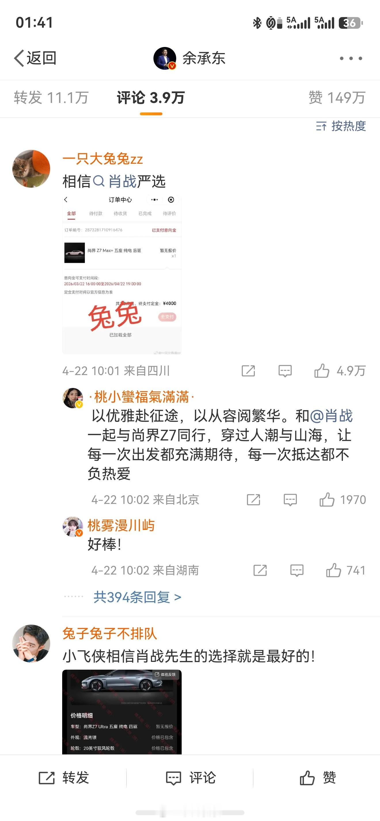 余承东官宣肖战代言 太猛了太猛了，评论区现在全都是有钱又有颜小飞侠们