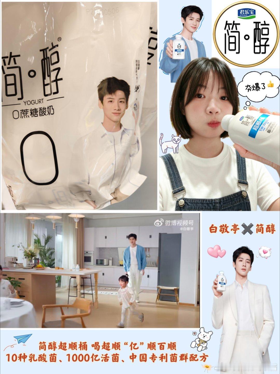 吗喽刚坐到工位上，手机弹出一条推送：“白敬亭升级为简醇全球品牌代言人 | 全国1