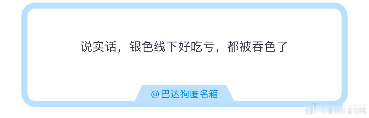 投说实话，银色线下好吃亏，都被吞色了高会直播时代少年团演唱会花墙应援时代少年团演