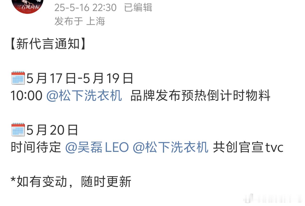吴磊松下洗衣机即将预热！！昨天才刚宣了代言现在又开始预热新的了，商业价值太牛了[