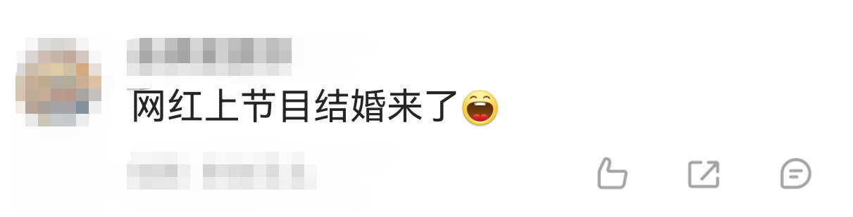 网红上节目结婚来了 打开我赞红人跟误入婚礼现场有啥区别[允悲]！毒角show、代