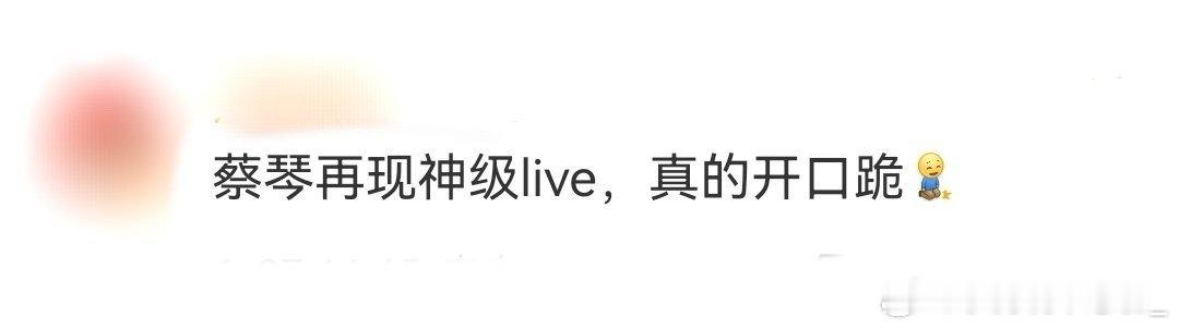 蔡琴再现神级live蔡琴真的给我狠狠惊艳到了，这也太美了吧，再现神经的live现