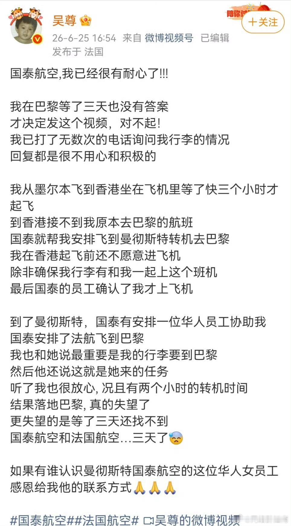 吴尊发文控诉国泰航空两次确认行李托运仍离奇丢失，吴尊滞留巴黎三天维权无果，国泰敷