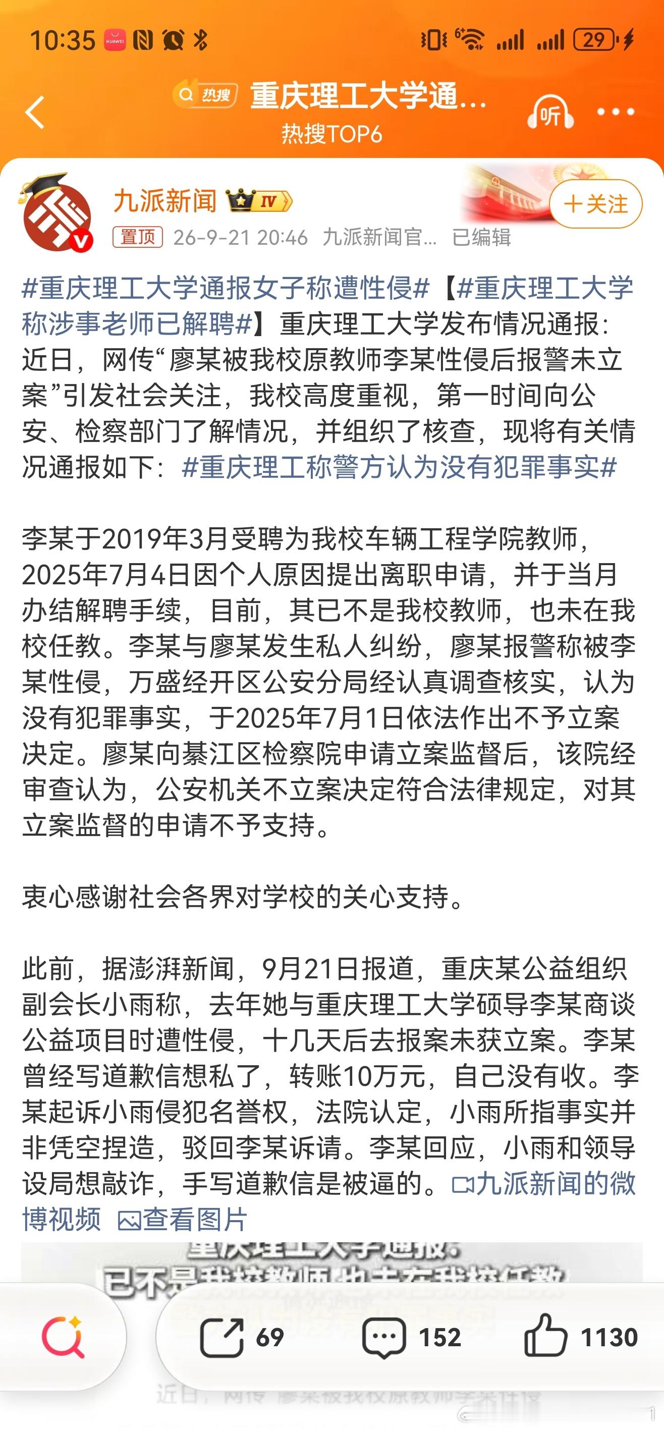 重庆理工大学通报女子称遭性侵那么，既然不是性侵，此女子造谣，怎么处置？公安和官方