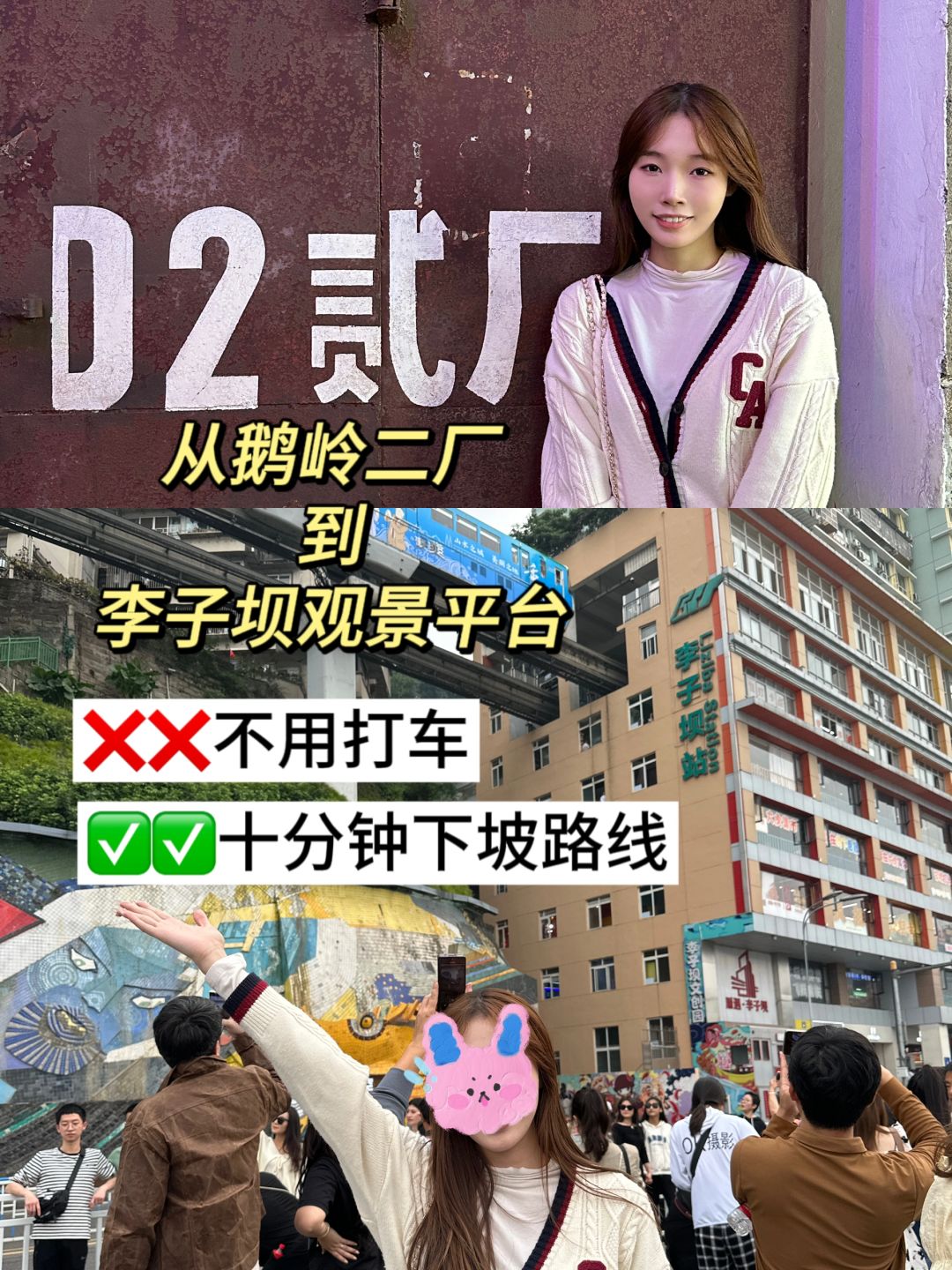 鹅岭二厂到李子坝➡️10分钟下坡版
