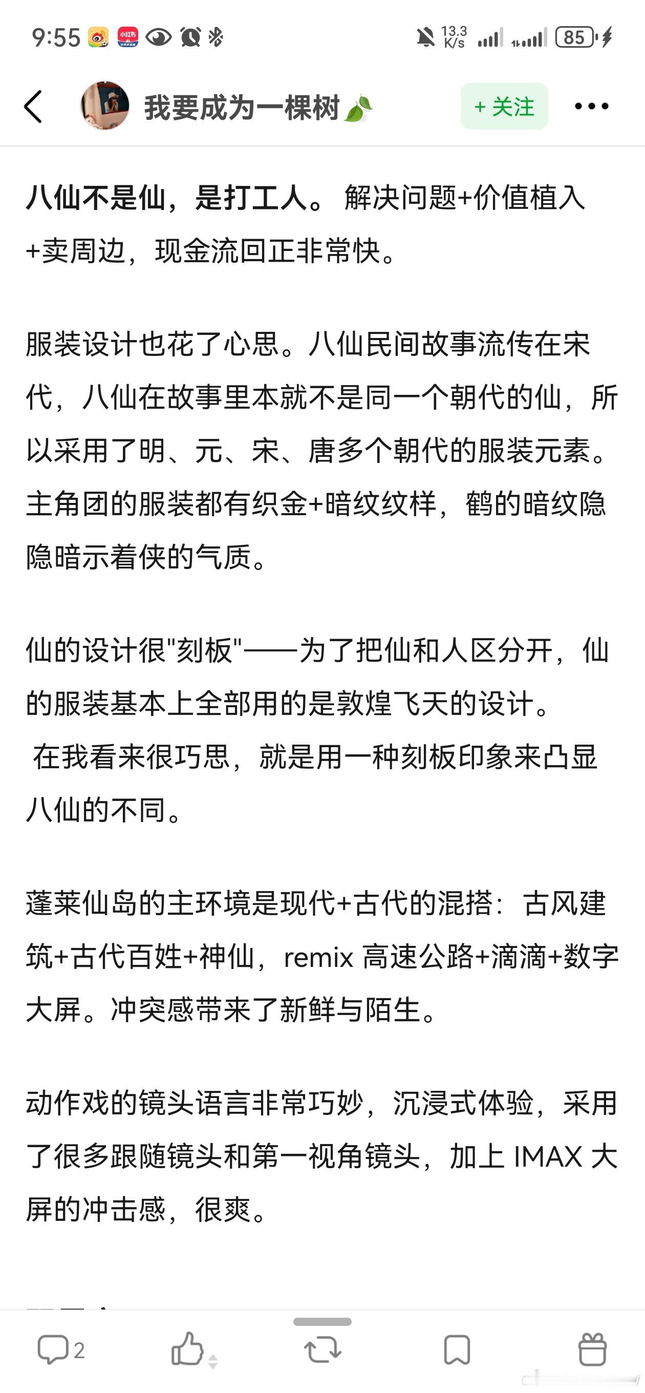 我觉得友商真的很见，一直把追光当素材，赛博朋克神仙世界抄一下，杨戬cp人设抄一下