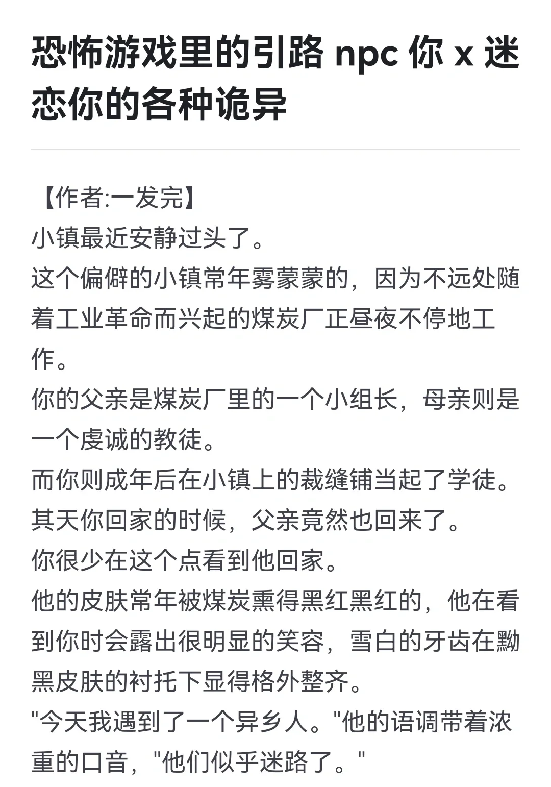 恐怖游戏里的引路 npc 你 x 迷恋你的各种诡异